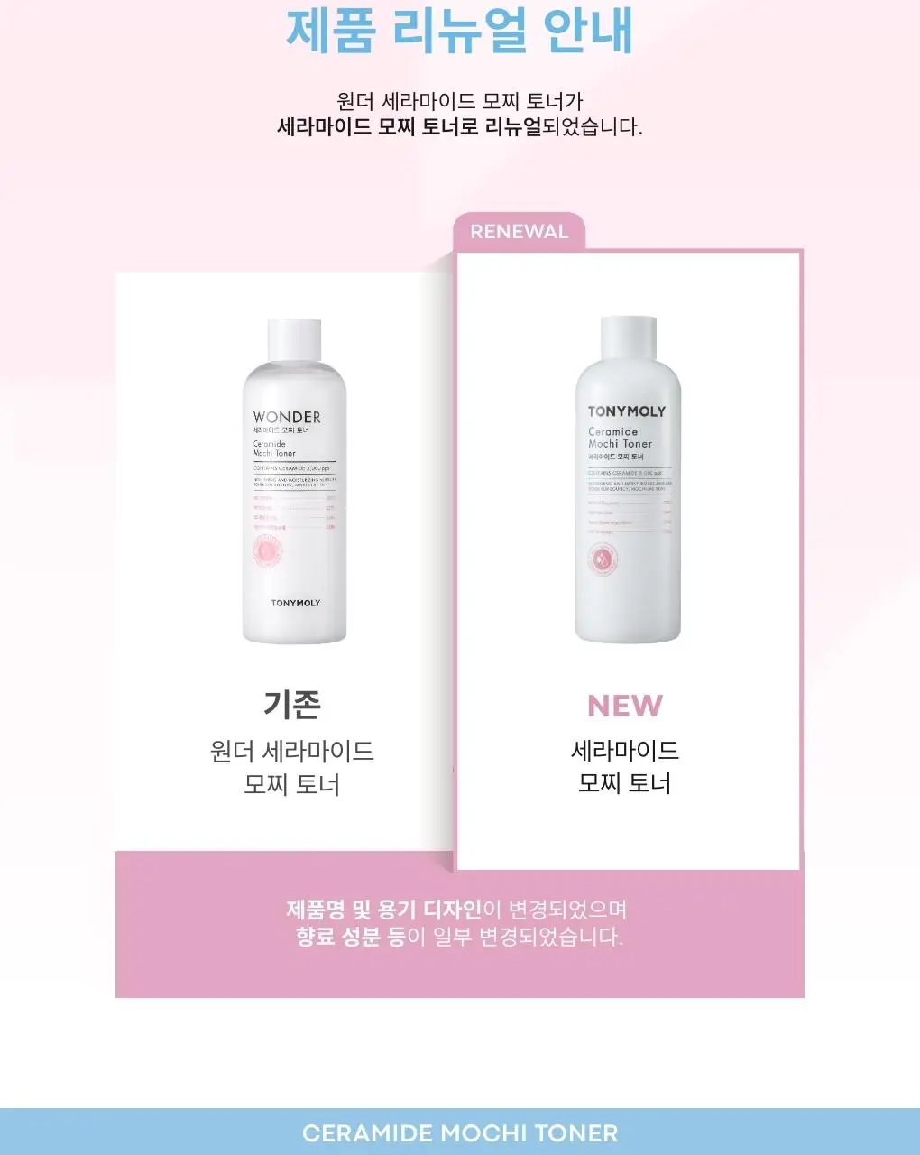 [리뉴얼] 토니모리 세라마이드 모찌 토너 500ml 기획 (+100ml + 크림 30ml) 상세페이지 6
